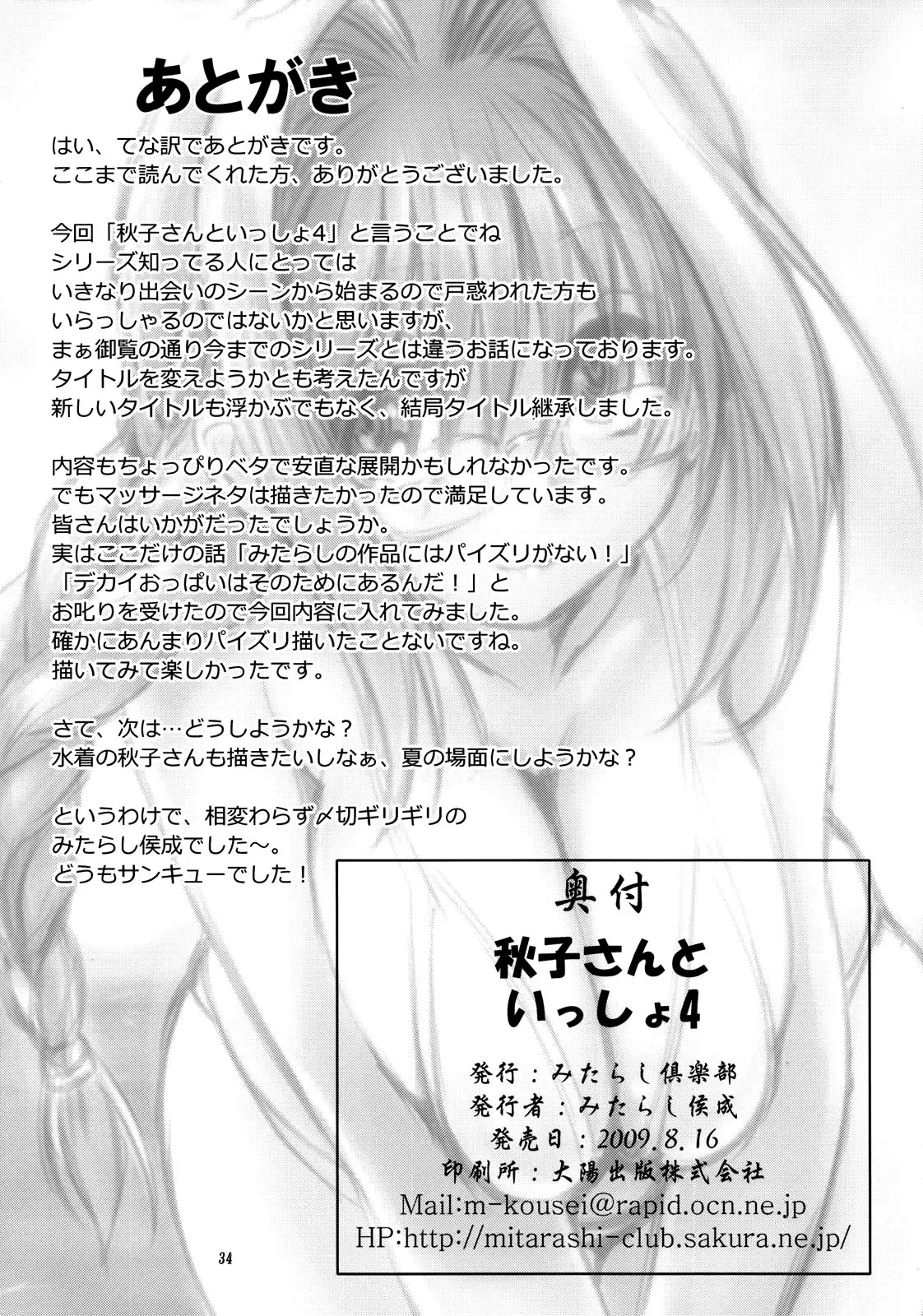 Akiko-san to Issho 4 - Akiko-san to Issho 4 trang 33