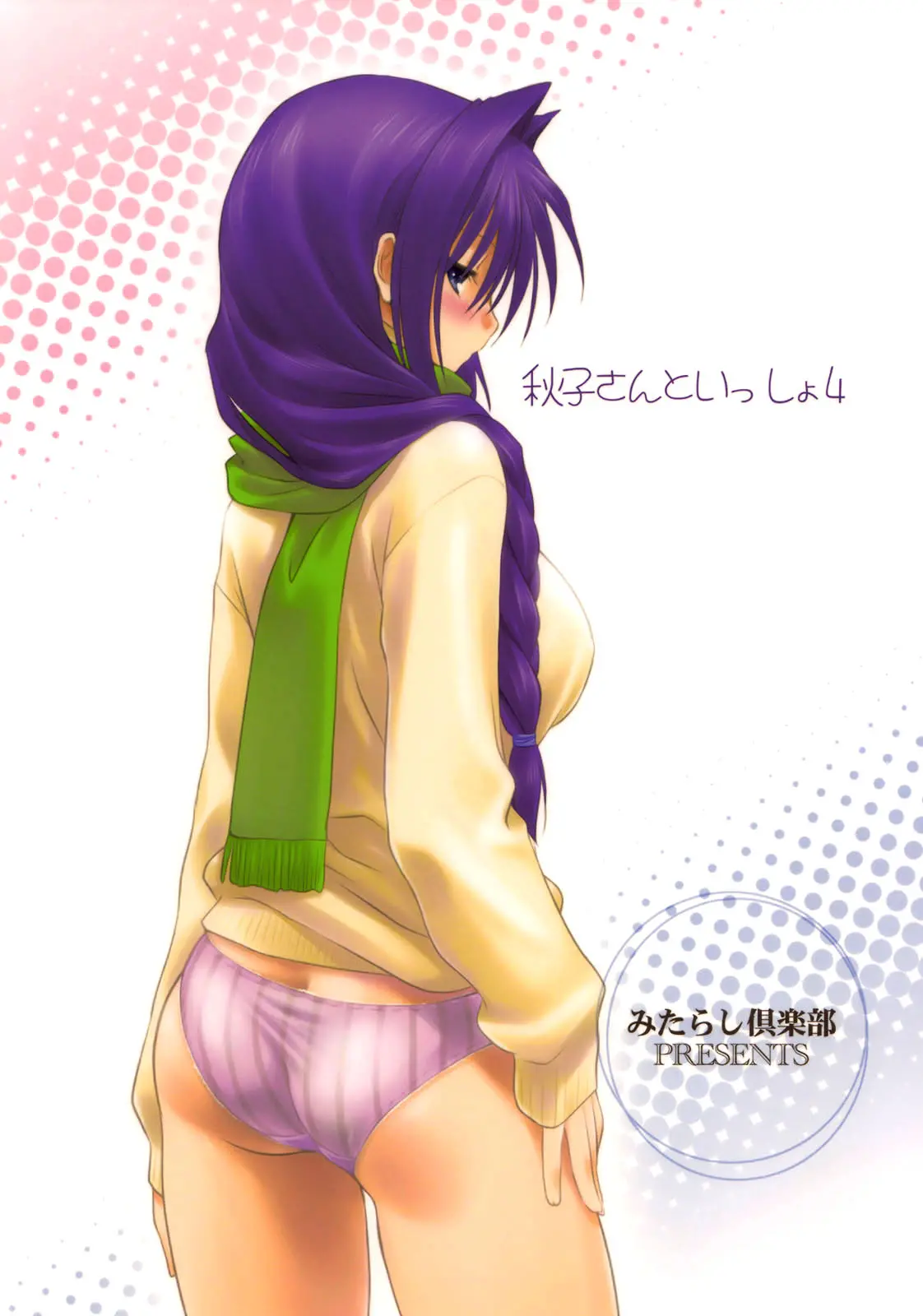Akiko-san to Issho 4 - Akiko-san to Issho 4 trang 34