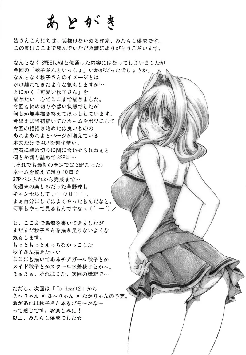 Akiko-san to Issho - Akiko-san to Issho trang 36