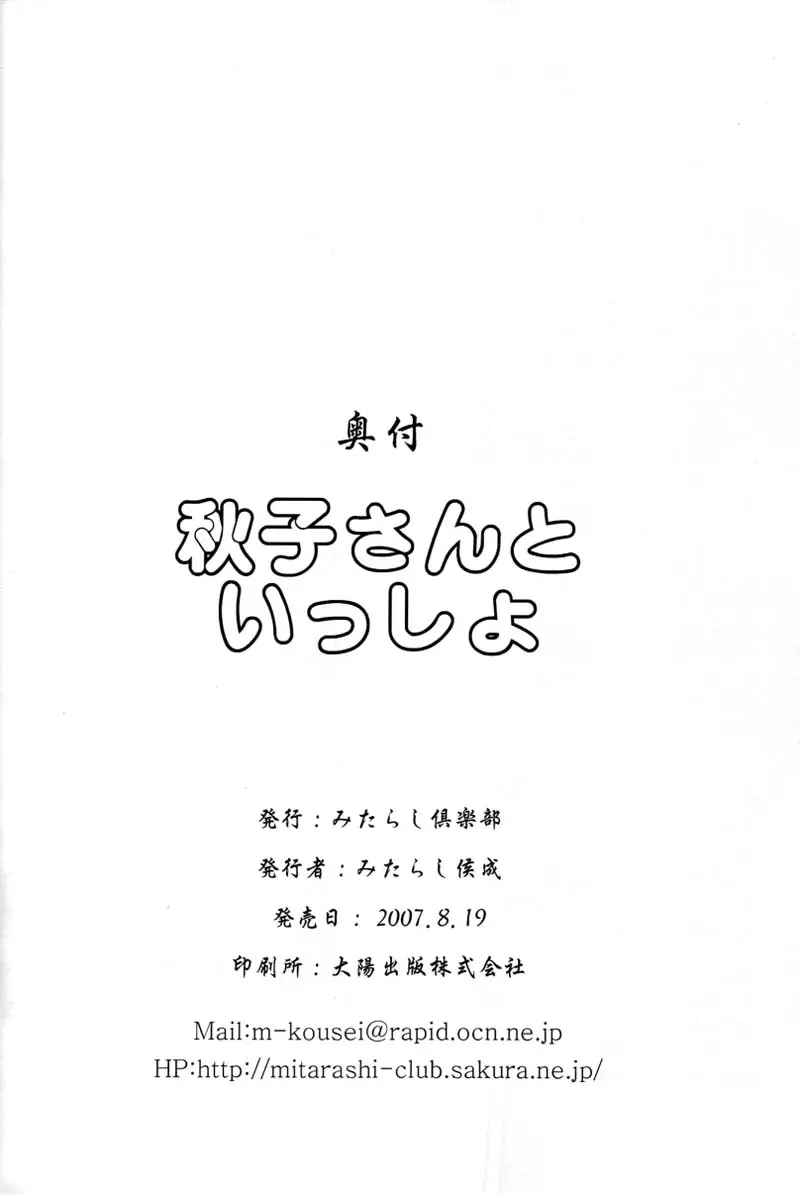 Akiko-san to Issho - Akiko-san to Issho trang 37