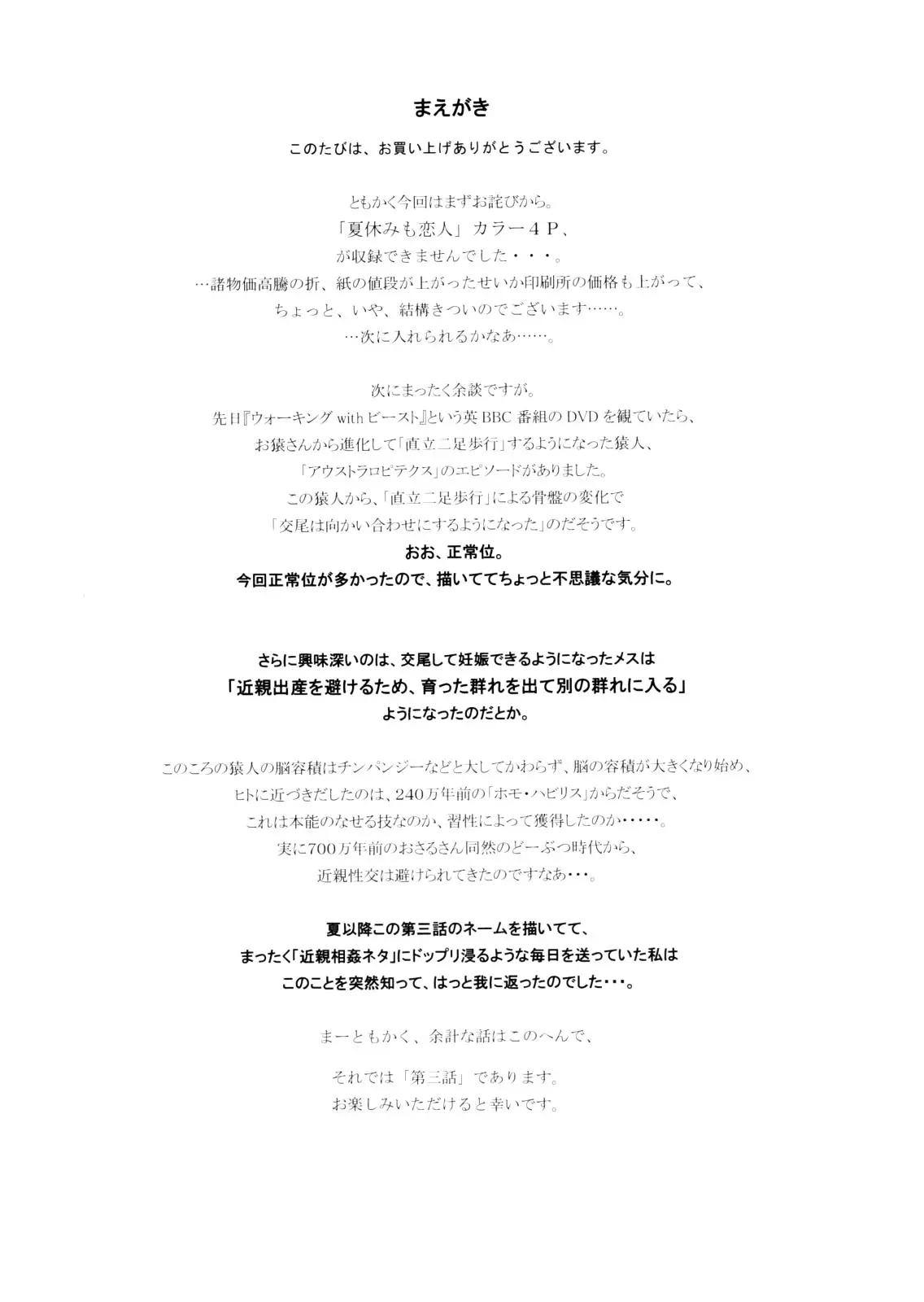 9-Ji Kara 5-ji Made no Koibito Dai San wa - NINE to FIVE LOVER - 9-Ji Kara 5-ji Made no Koibito Dai San wa - NINE to FIVE LOVER trang 2