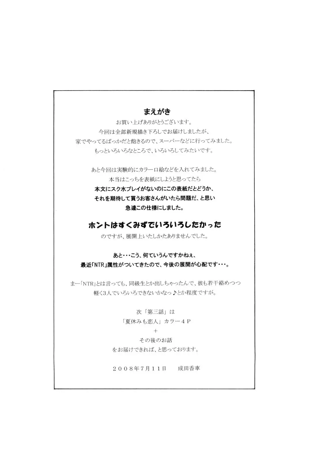 9-ji Kara 5-ji Made no Koibito 2 - NINE to FIVE LOVER - 9-ji Kara 5-ji Made no Koibito 2 - NINE to FIVE LOVER trang 4