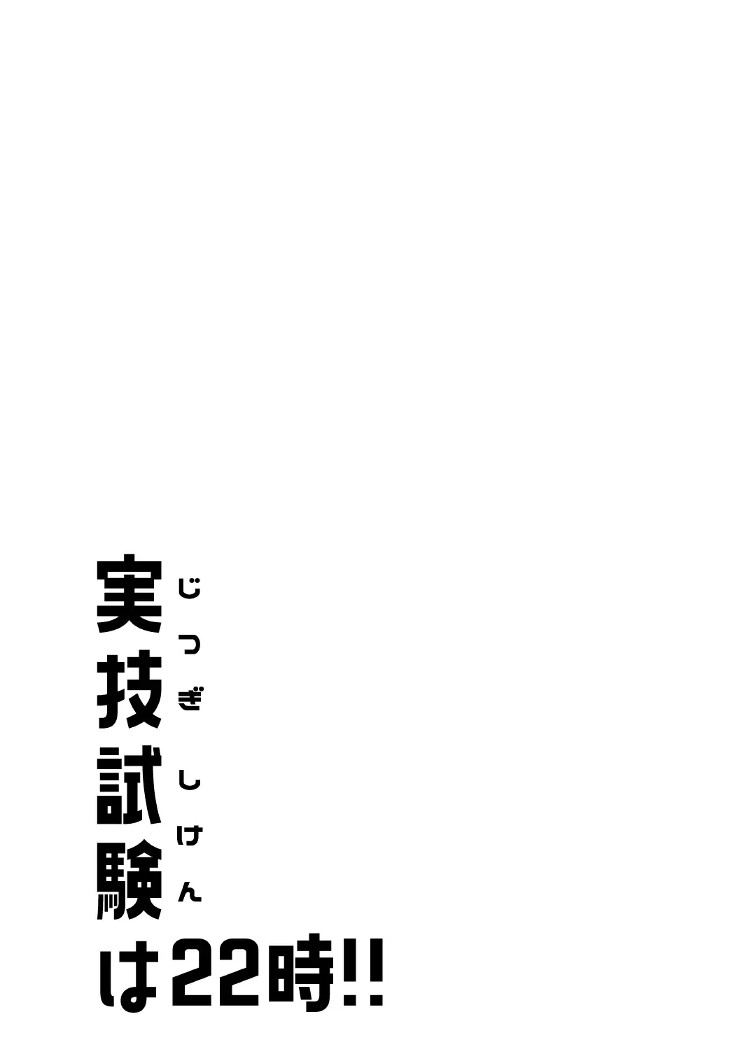 Jitsugi Shiken Wa 22-Ji - Jitsugi Shiken Wa 22-Ji trang 13