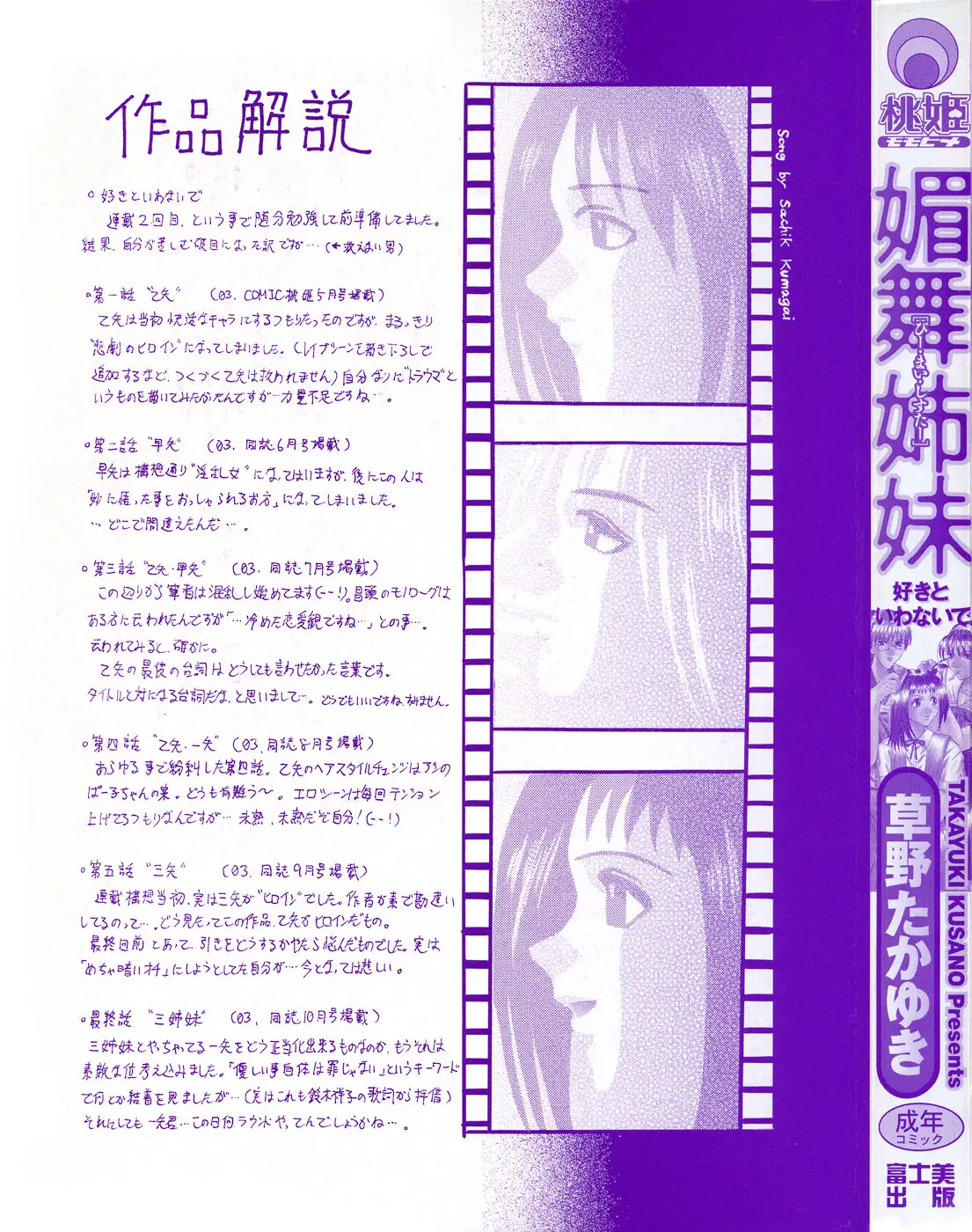 Bi Mai Shimai ~suki To Wa Iwanai De~ Be My Sister ch.1-3 - Bi Mai Shimai ~suki To Wa Iwanai De~ Be My Sister ch.1-3 trang 5