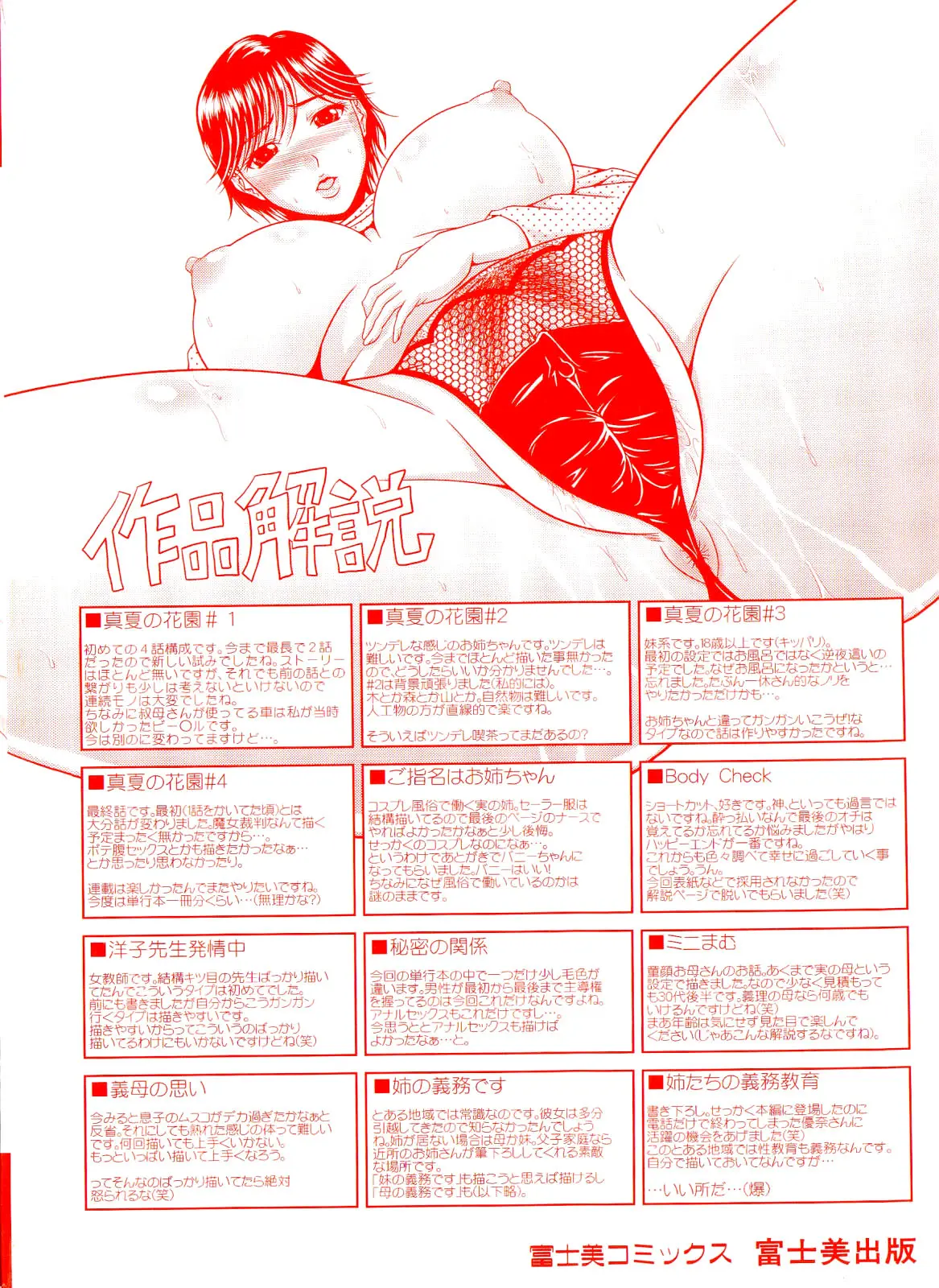 Manatsu no Hanazono ~Oba + Shimai Ohame H~ Ch. 1-3 - Manatsu no Hanazono ~Oba + Shimai Ohame H~ Ch. 1-3 trang 6