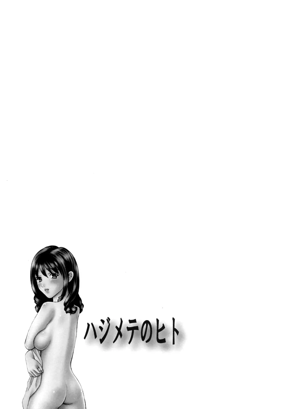 Hajimete no Hito ch.1-5 - Hajimete no Hito ch.1-5 trang 99
