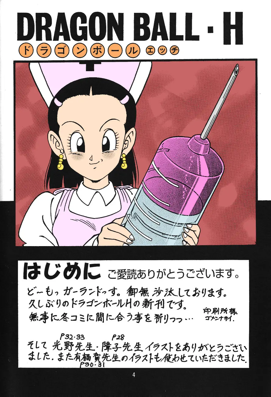 DRAGONBALL H Maki San - DRAGONBALL H Maki San trang 4