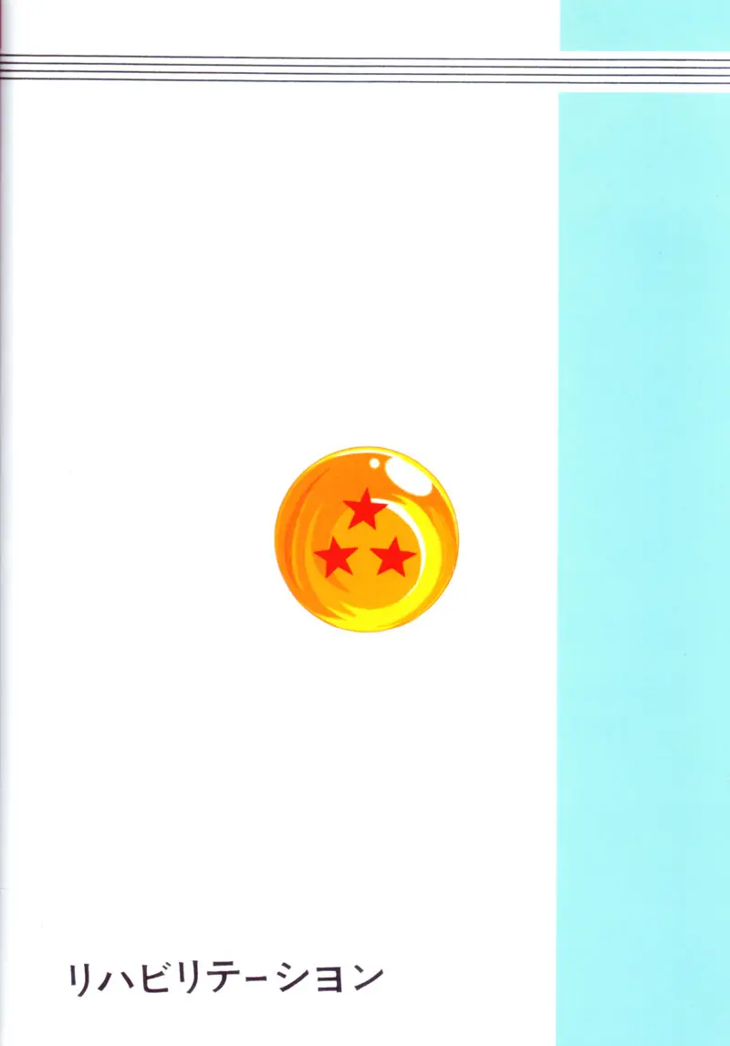 DRAGONBALL H Maki San - DRAGONBALL H Maki San trang 36