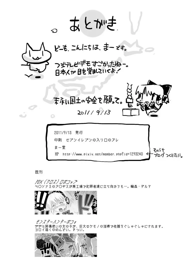 Reimu, Kuppuku , Hakai. - Reimu, Kuppuku , Hakai. trang 9