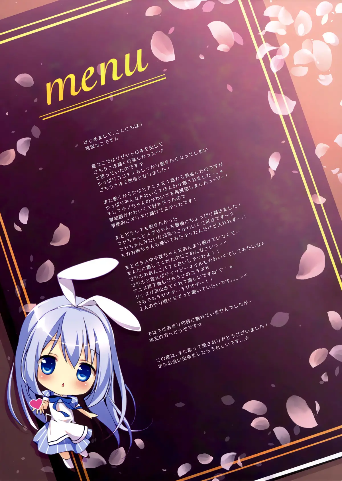 Gochuumon wa Ura-Menu desu ka? 2 - Gochuumon wa Ura-Menu desu ka? 2 trang 2