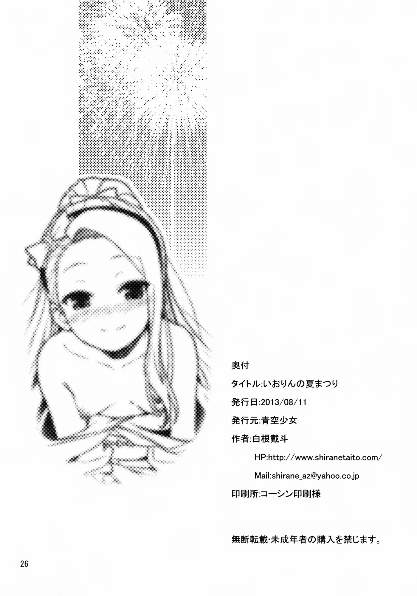 Iorin no Natsumatsuri - Iorin no Natsumatsuri trang 25