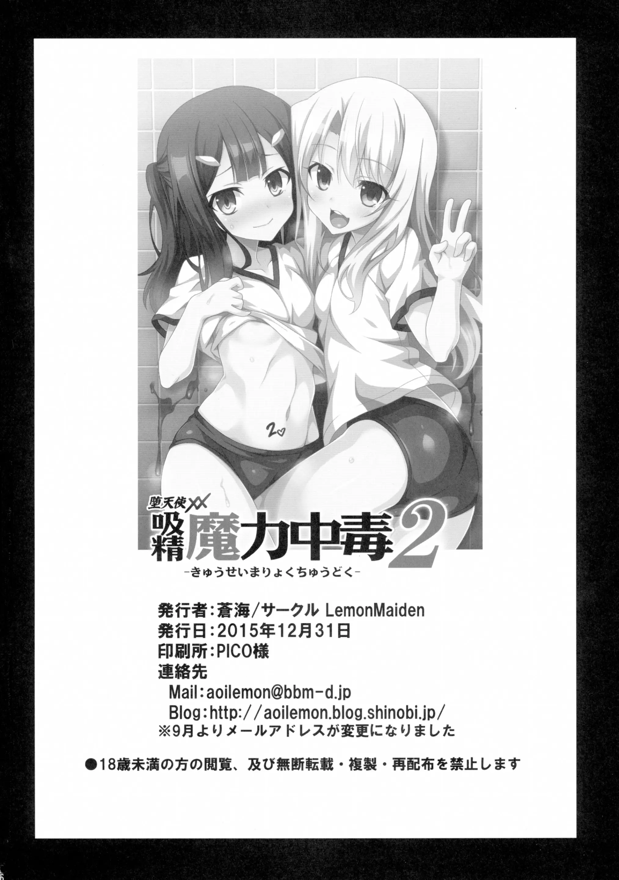 Datenshi XX Kyuusei Maryoku Chuudoku - Fallen Angel XX Mana Poisoning 2 - Datenshi XX Kyuusei Maryoku Chuudoku - Fallen Angel XX Mana Poisoning 2 trang 26