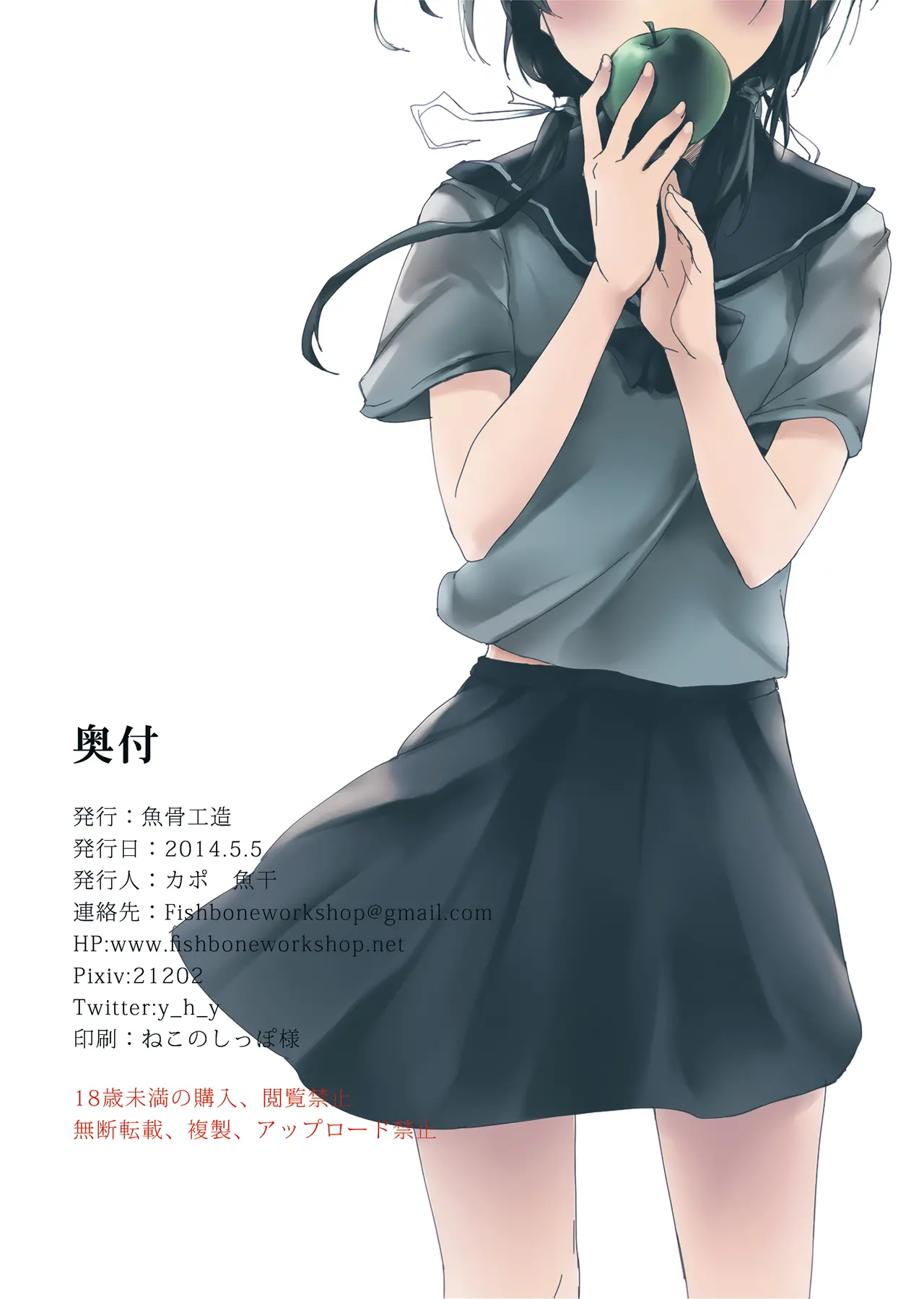 Mijuku na Ringo - Mijuku na Ringo trang 20