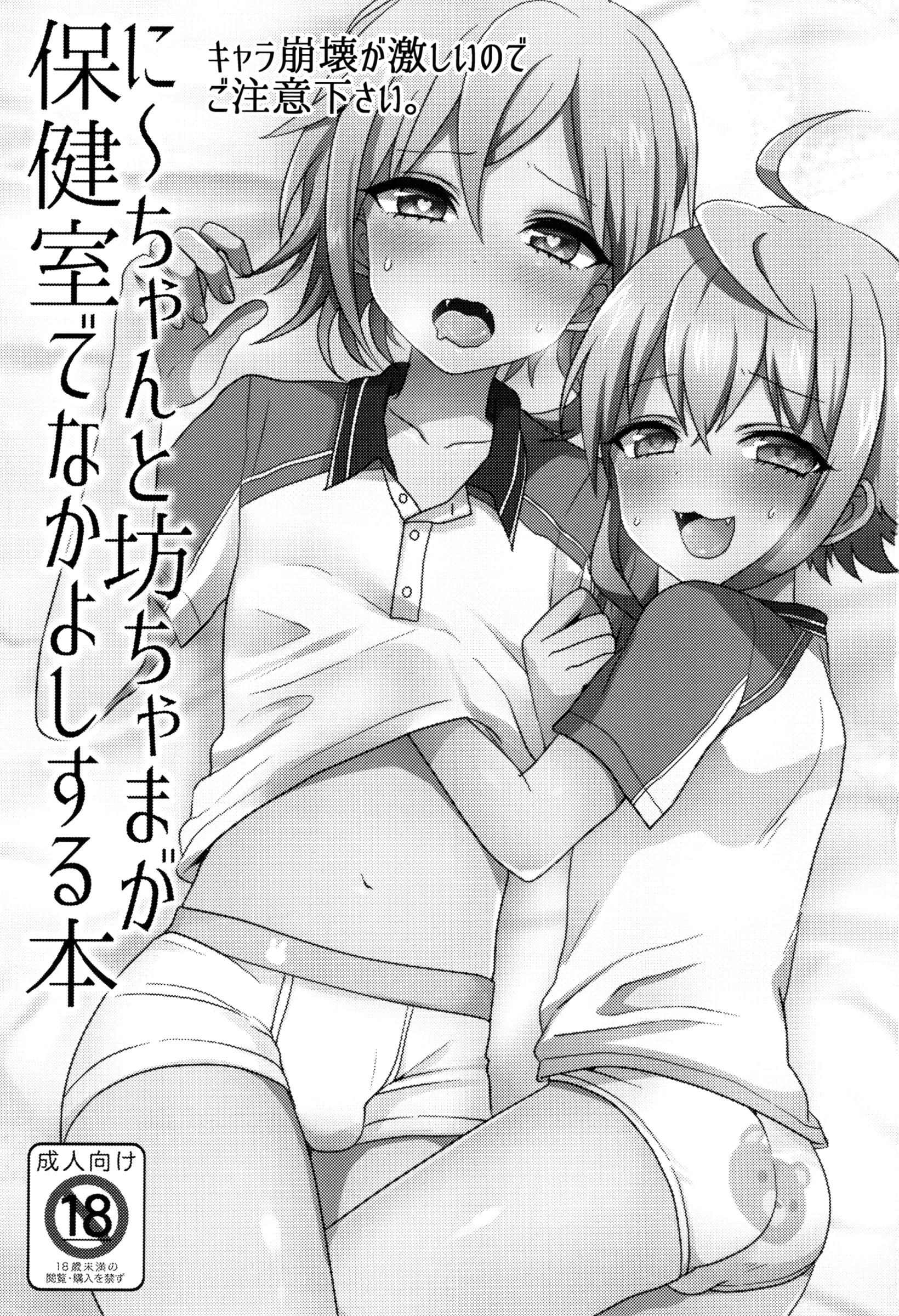 Ni~chan to Bouchama ga Hoken Shitsu de Nakayoshi Suru Hon - Ni~chan to Bouchama ga Hoken Shitsu de Nakayoshi Suru Hon trang 3