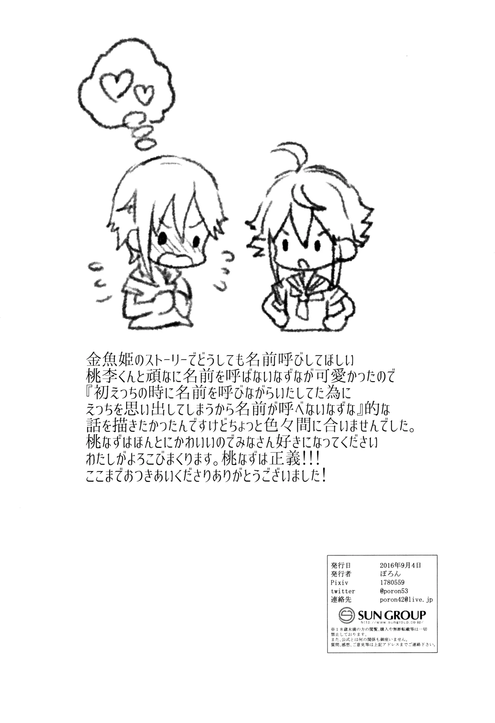 Ni~chan to Bouchama ga Hoken Shitsu de Nakayoshi Suru Hon - Ni~chan to Bouchama ga Hoken Shitsu de Nakayoshi Suru Hon trang 18