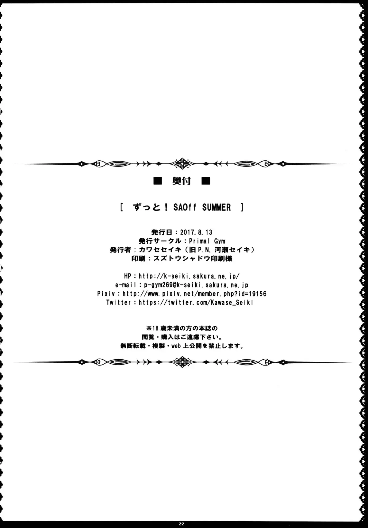 Zutto! SAOff SUMMER - Zutto! SAOff SUMMER trang 21