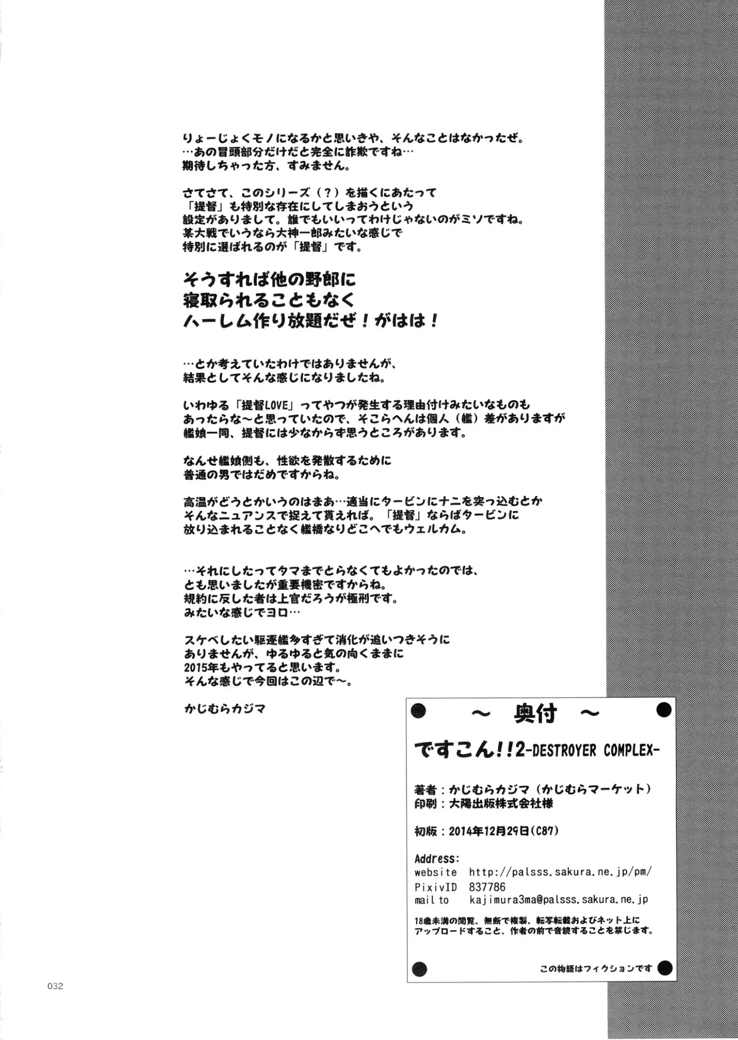 DesCon!! 2 - Destroyer Complex - - DesCon!! 2 - Destroyer Complex - trang 31
