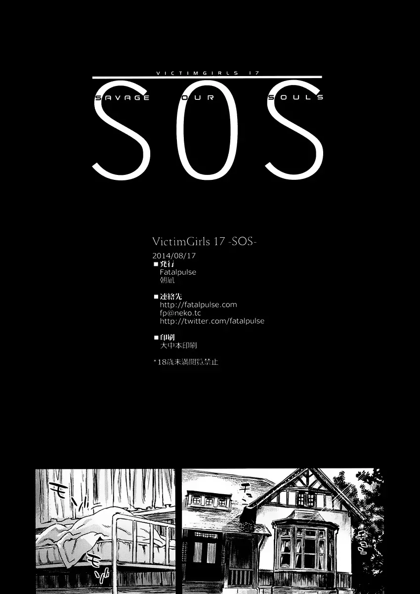 VictimGirls 17 SOS -savage our souls- - VictimGirls 17 SOS -savage our souls- trang 34
