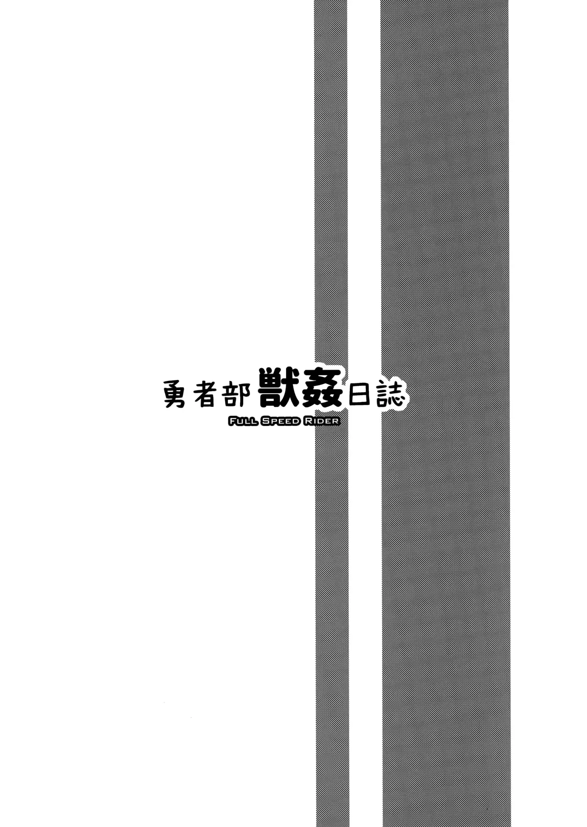 Yuushabu Juukan Nisshi | The Hero Club Bestiality Log - Yuushabu Juukan Nisshi | The Hero Club Bestiality Log trang 11