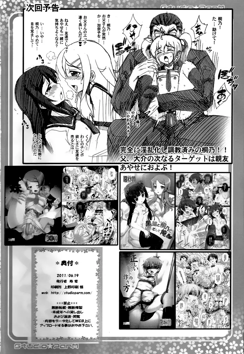 PM29 Chichi Imouto 2 - PM29 Chichi Imouto 2 trang 22