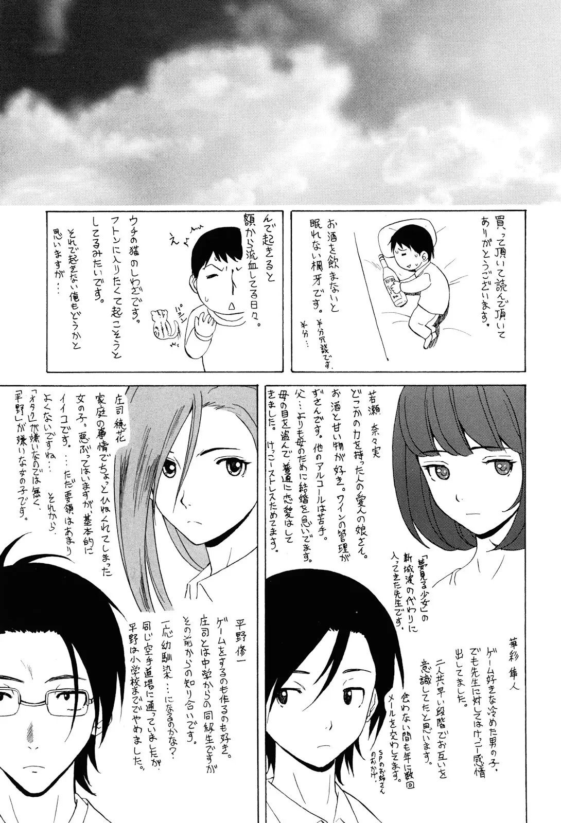Sensei wo Mite Kudasai (decensored) - Sensei wo Mite Kudasai (decensored) trang 255