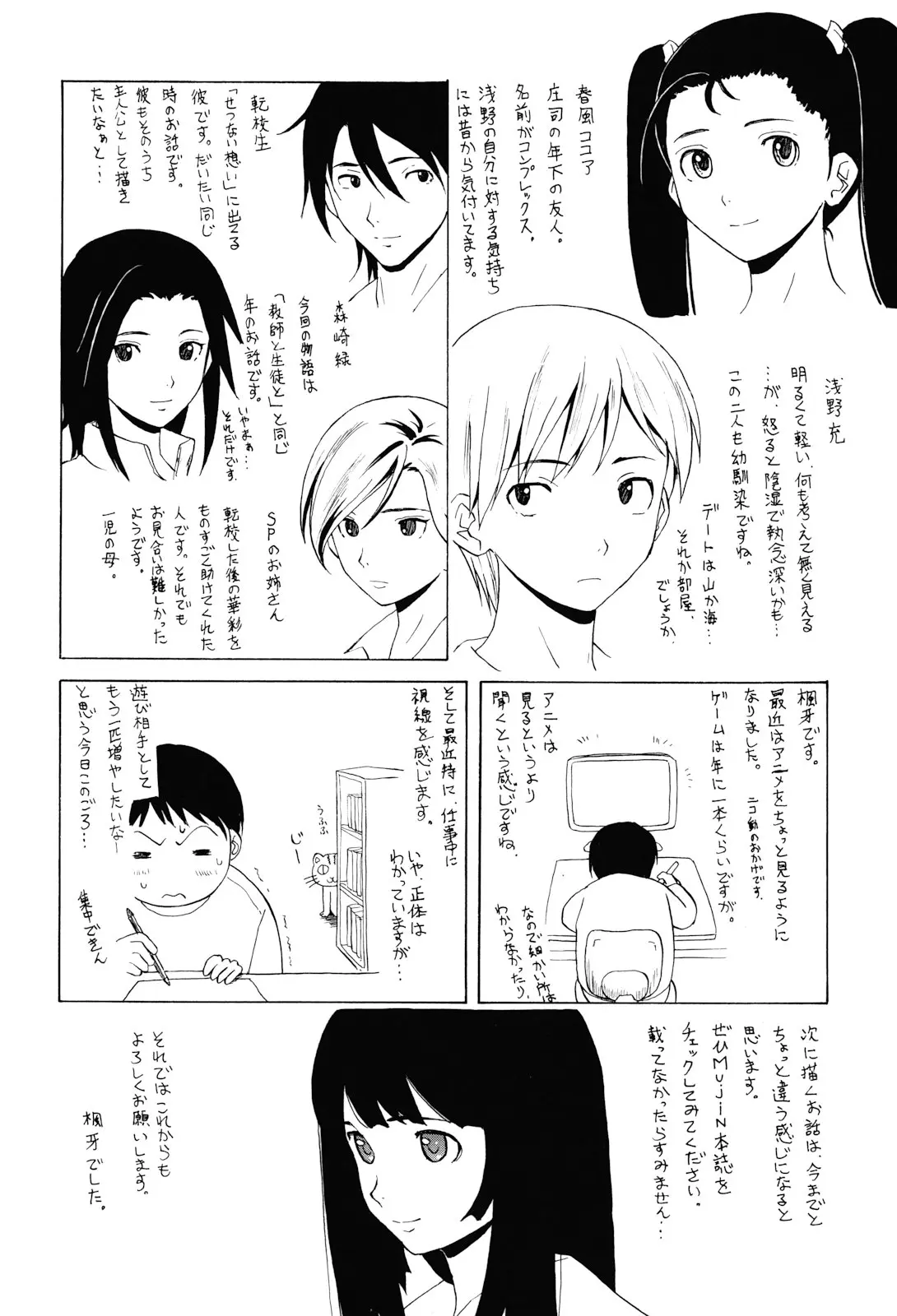 Sensei wo Mite Kudasai (decensored) - Sensei wo Mite Kudasai (decensored) trang 256