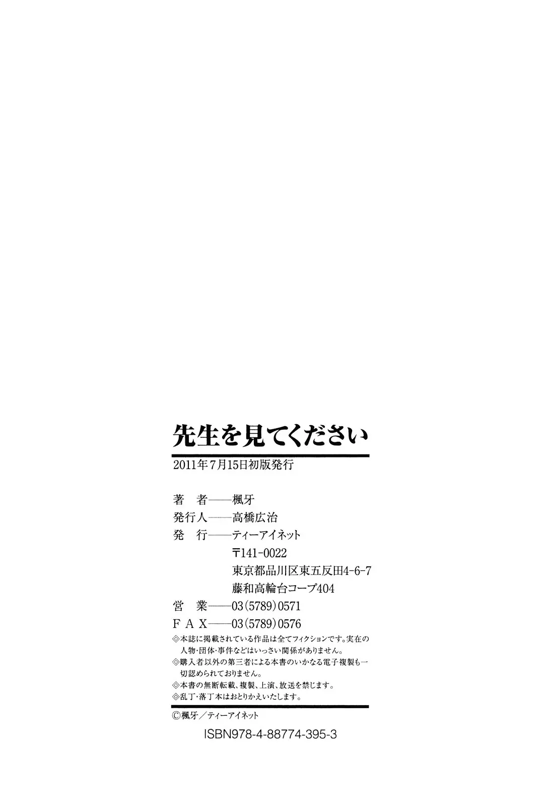 Sensei wo Mite Kudasai (decensored) - Sensei wo Mite Kudasai (decensored) trang 260