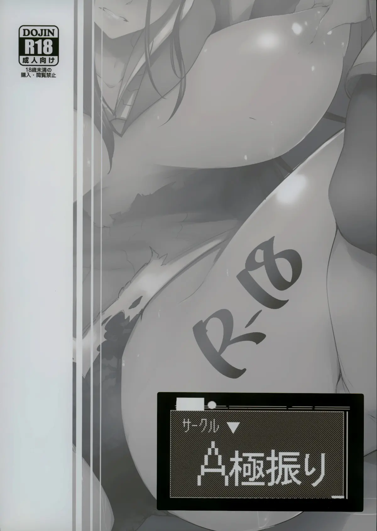 Konoyo ni wa "Make" to "Make" Shika Nakatta - Konoyo ni wa "Make" to "Make" Shika Nakatta trang 26