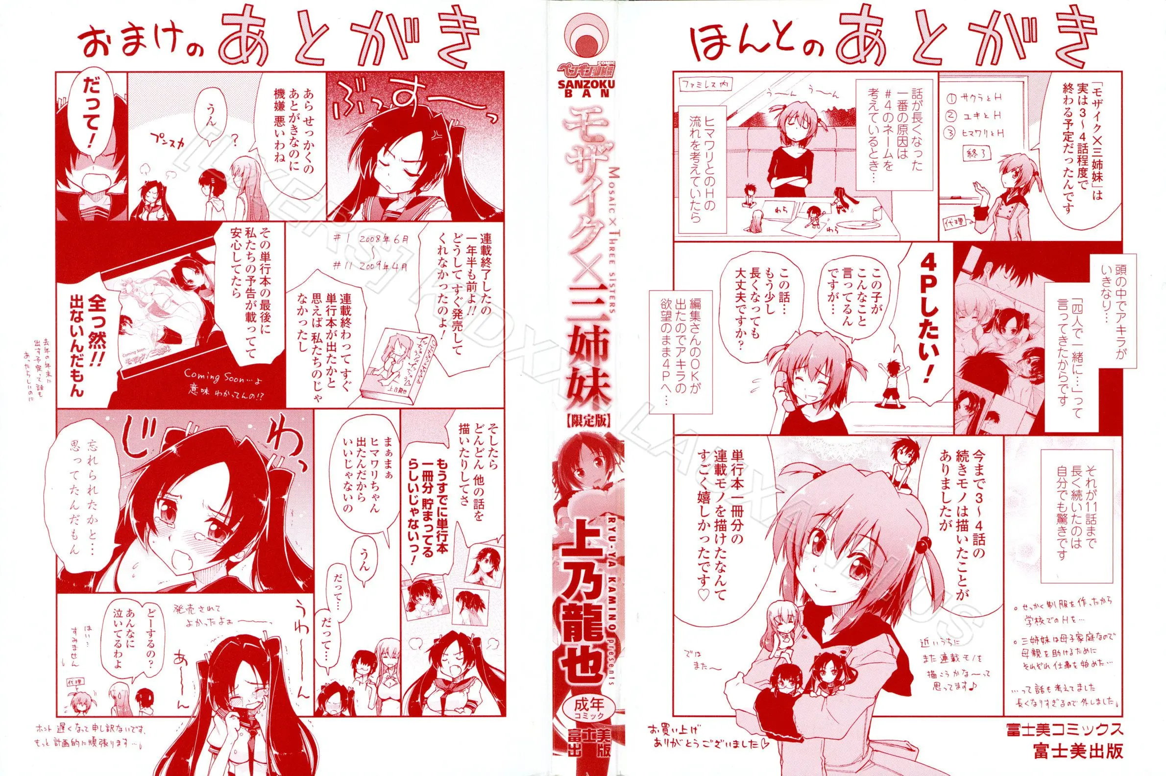 Mosaic x Sanshimai - Mosaic x Three Sisters Genteiban (decensored) - Mosaic x Sanshimai - Mosaic x Three Sisters Genteiban (decensored) trang 3