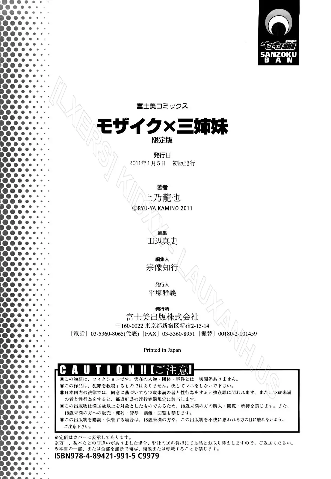 Mosaic x Sanshimai - Mosaic x Three Sisters Genteiban (decensored) - Mosaic x Sanshimai - Mosaic x Three Sisters Genteiban (decensored) trang 206