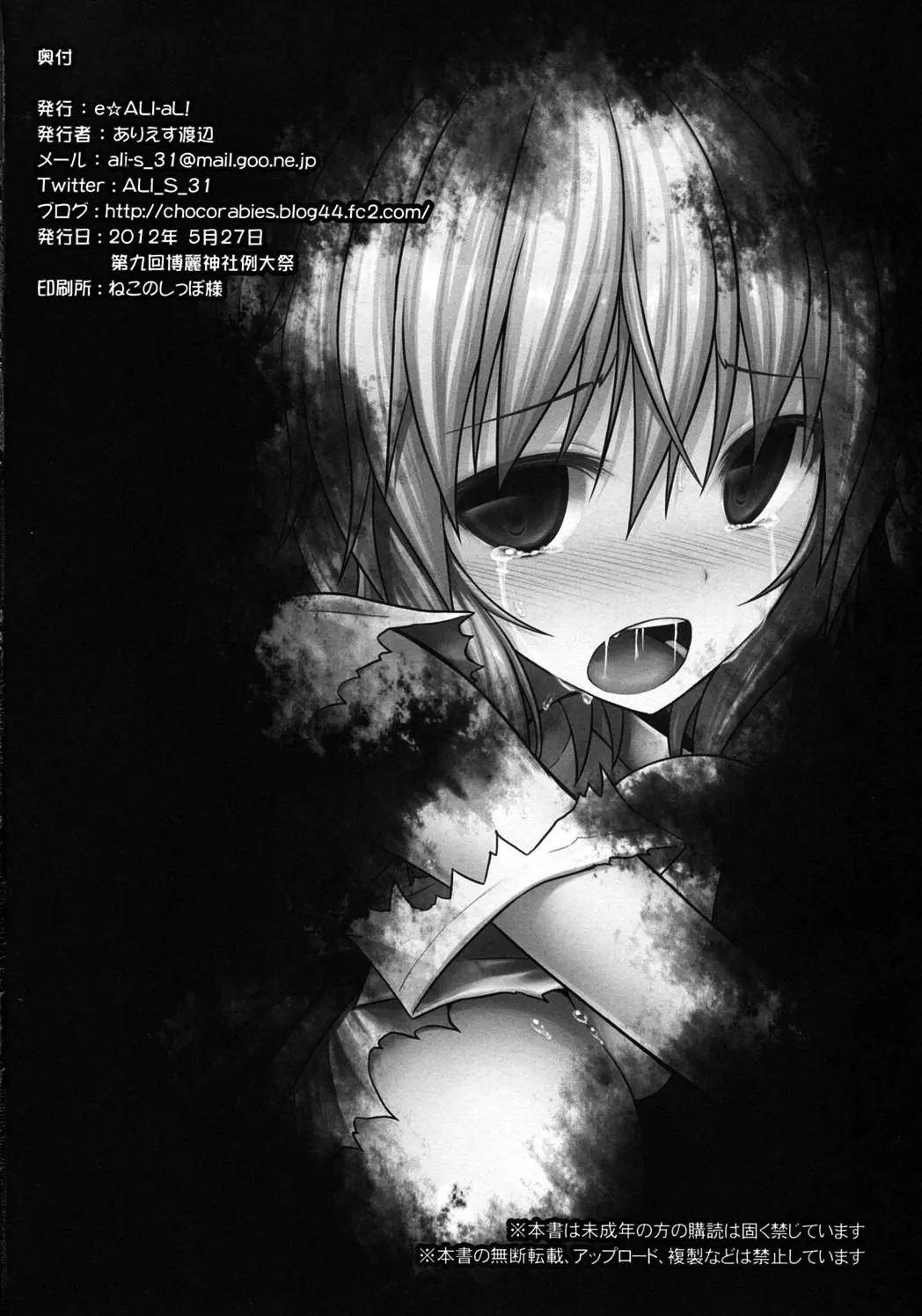 Hanakui Mushi - Hanakui Mushi trang 23