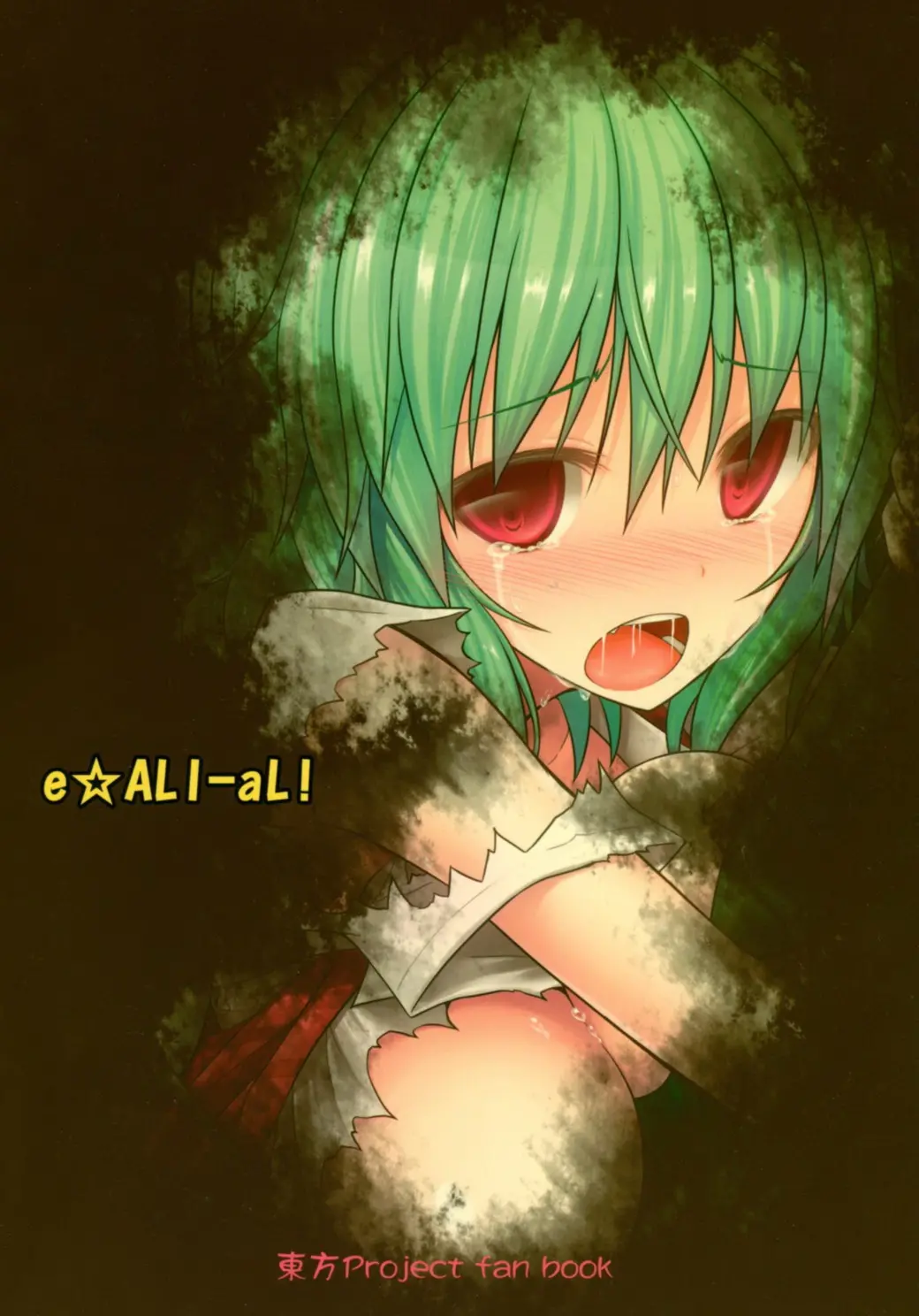 Hanakui Mushi - Hanakui Mushi trang 24