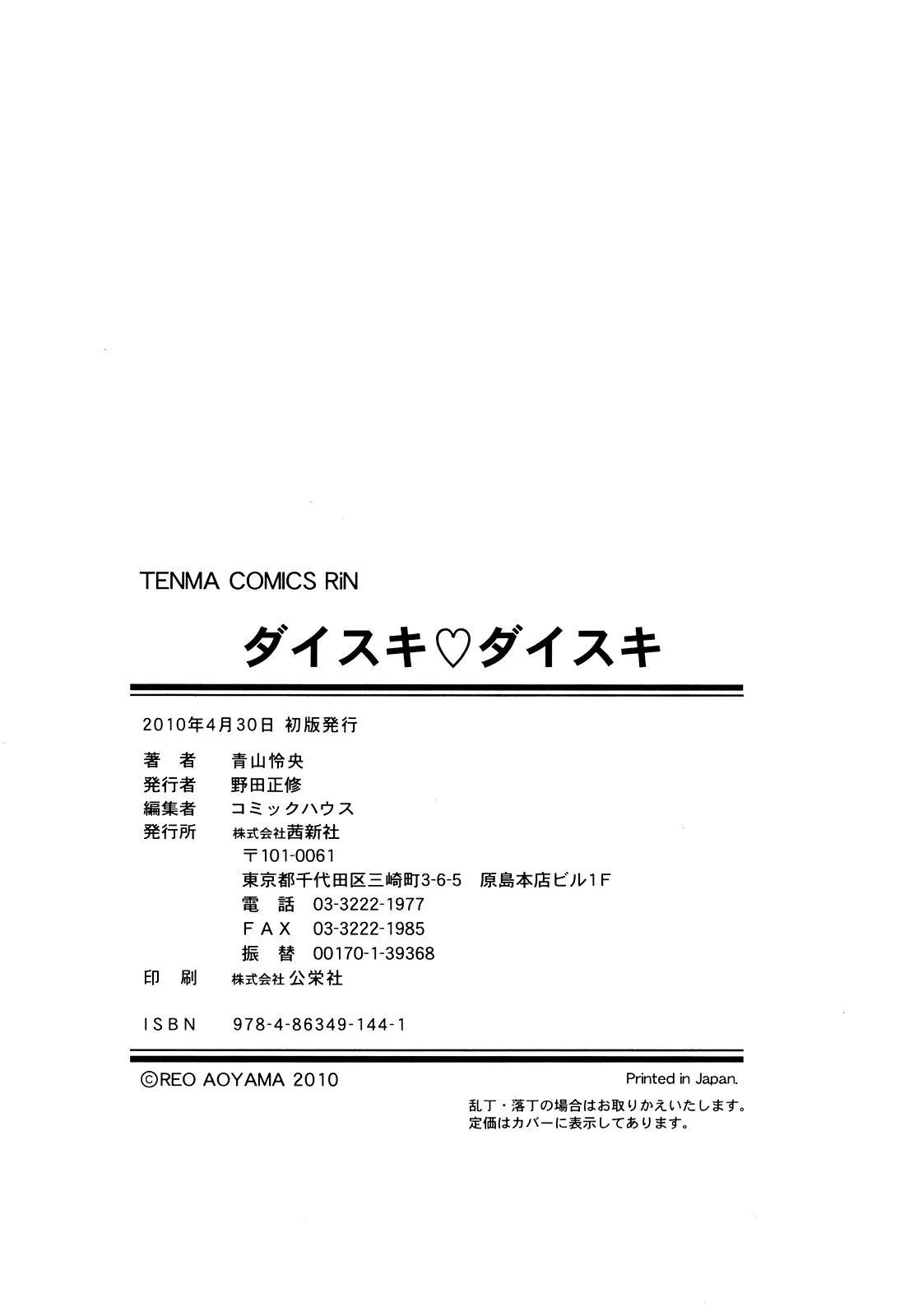 Daisuki Daisuki - Daisuki Daisuki trang 182