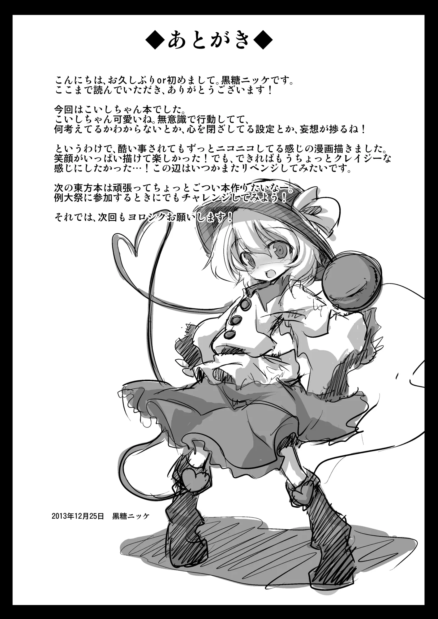Komeiji Koishi Seimei Shussan Yuugi - Komeiji Koishi Seimei Shussan Yuugi trang 23