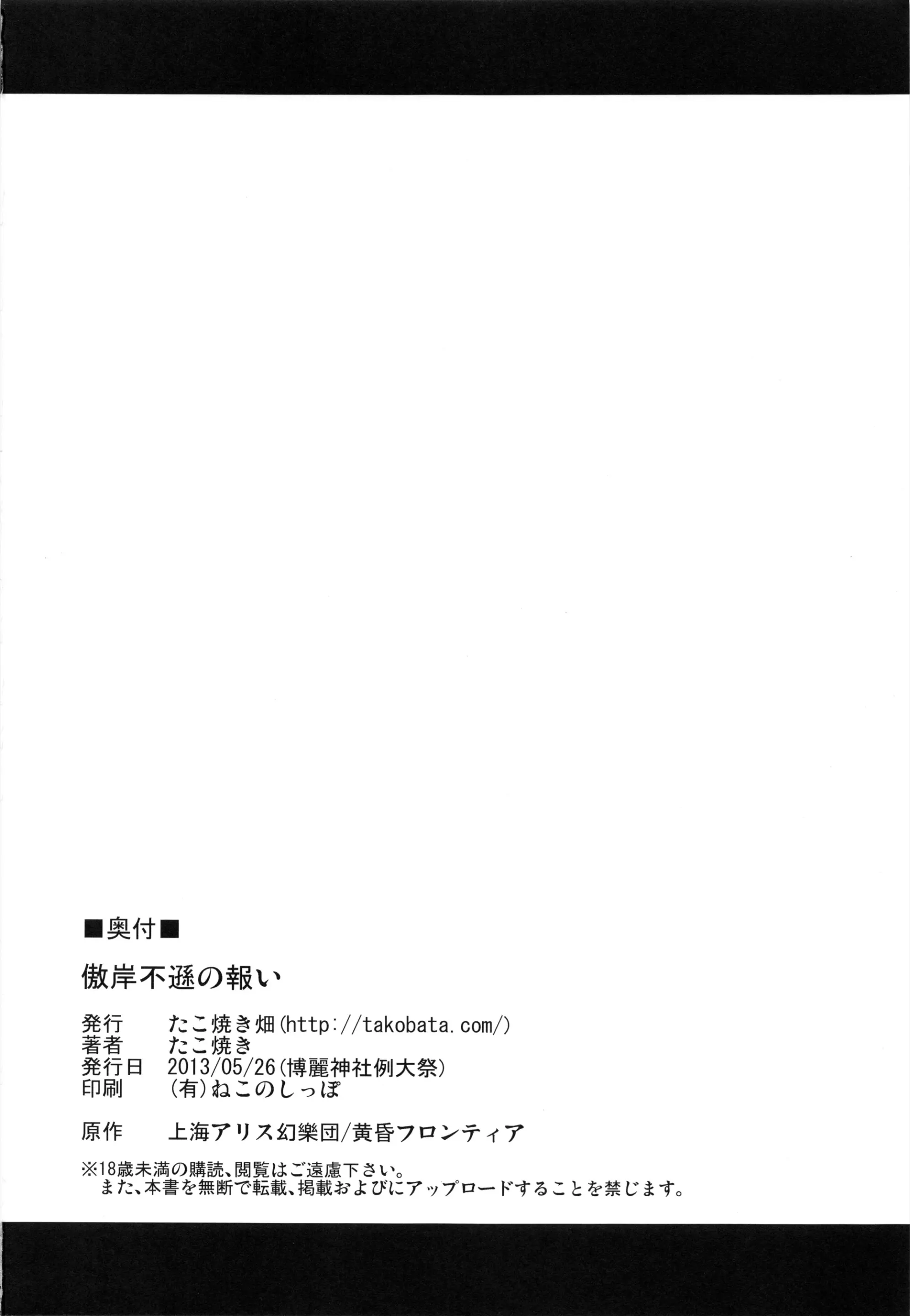 Gouganhuson no Mukui - Gouganhuson no Mukui trang 26