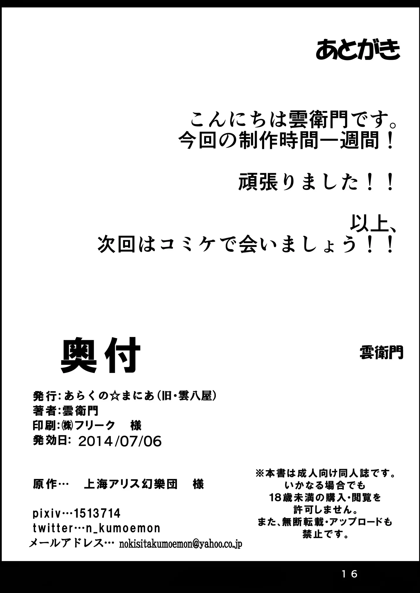 Otomekui - Otomekui trang 16