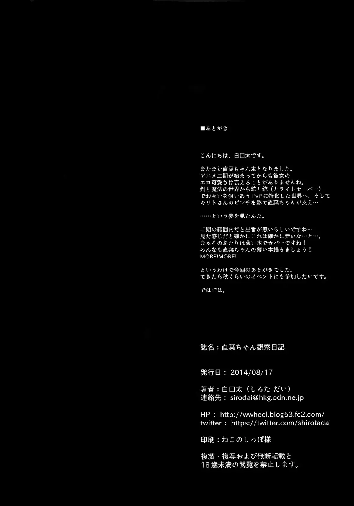 Suguha-chan Kansatsu Nikki - Suguha-chan Kansatsu Nikki trang 20
