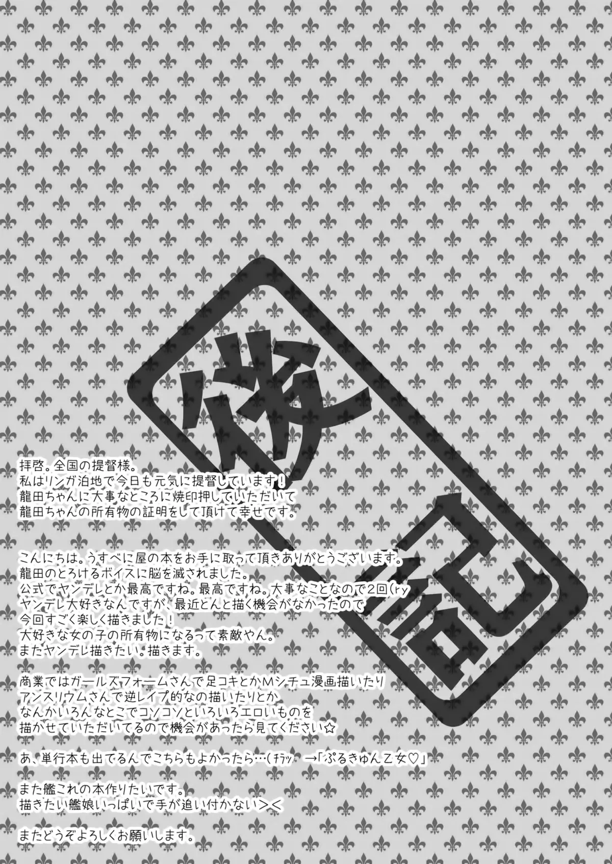 Tatsuta ga, Zenbu, Shiteageru - Tatsuta ga, Zenbu, Shiteageru trang 24
