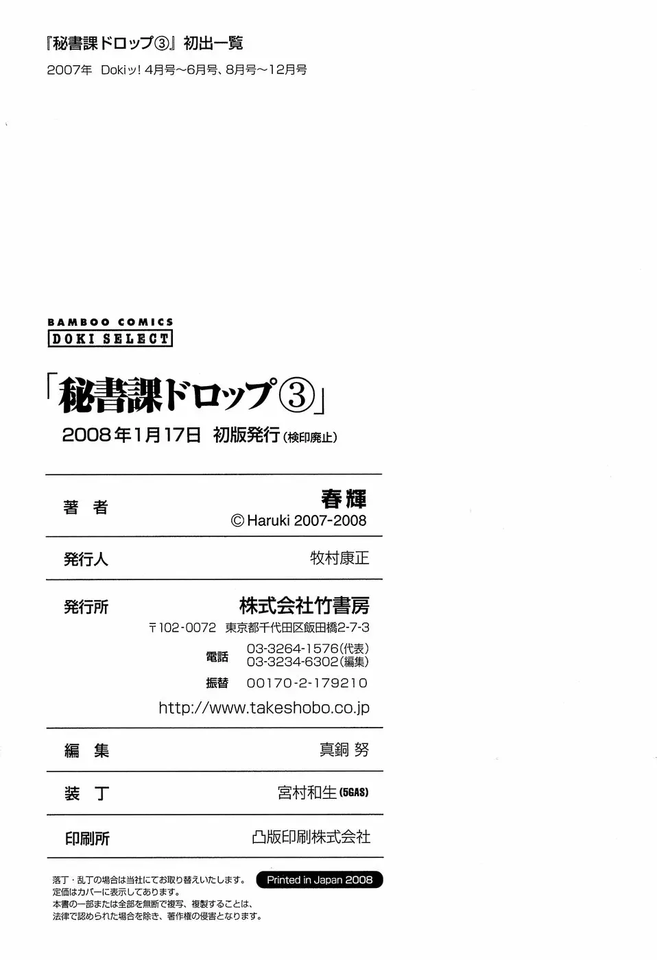 Hishoka Drop - Secretarial section Drop 3 - Hishoka Drop - Secretarial section Drop 3 trang 197