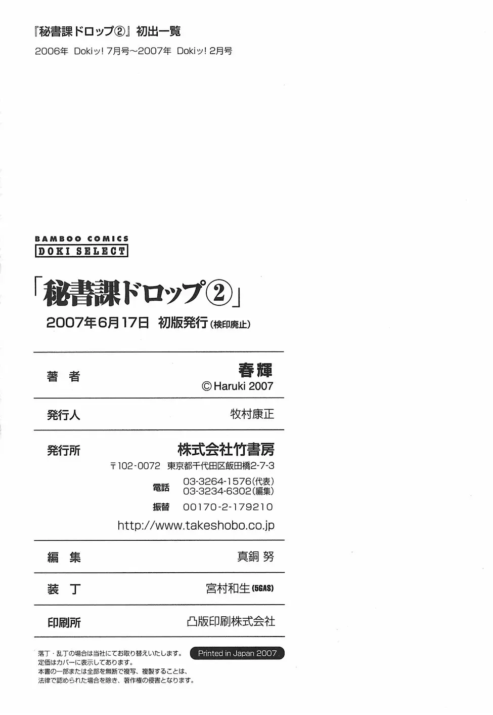 Hishoka Drop - Secretarial section Drop 2 - Hishoka Drop - Secretarial section Drop 2 trang 207