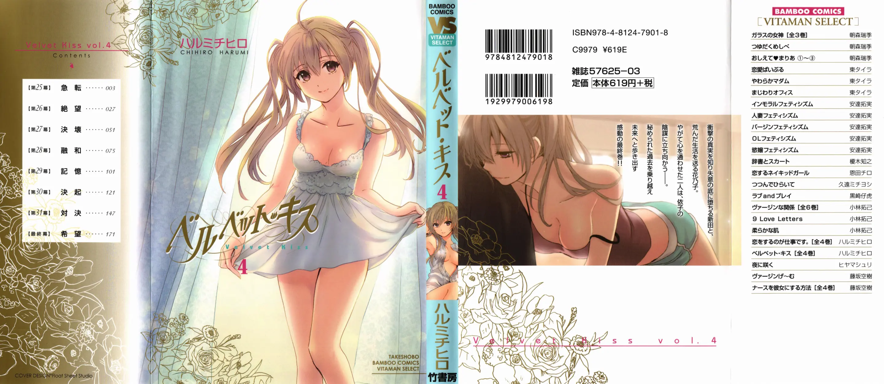 Velvet Kiss 4 - Velvet Kiss 4 trang 2