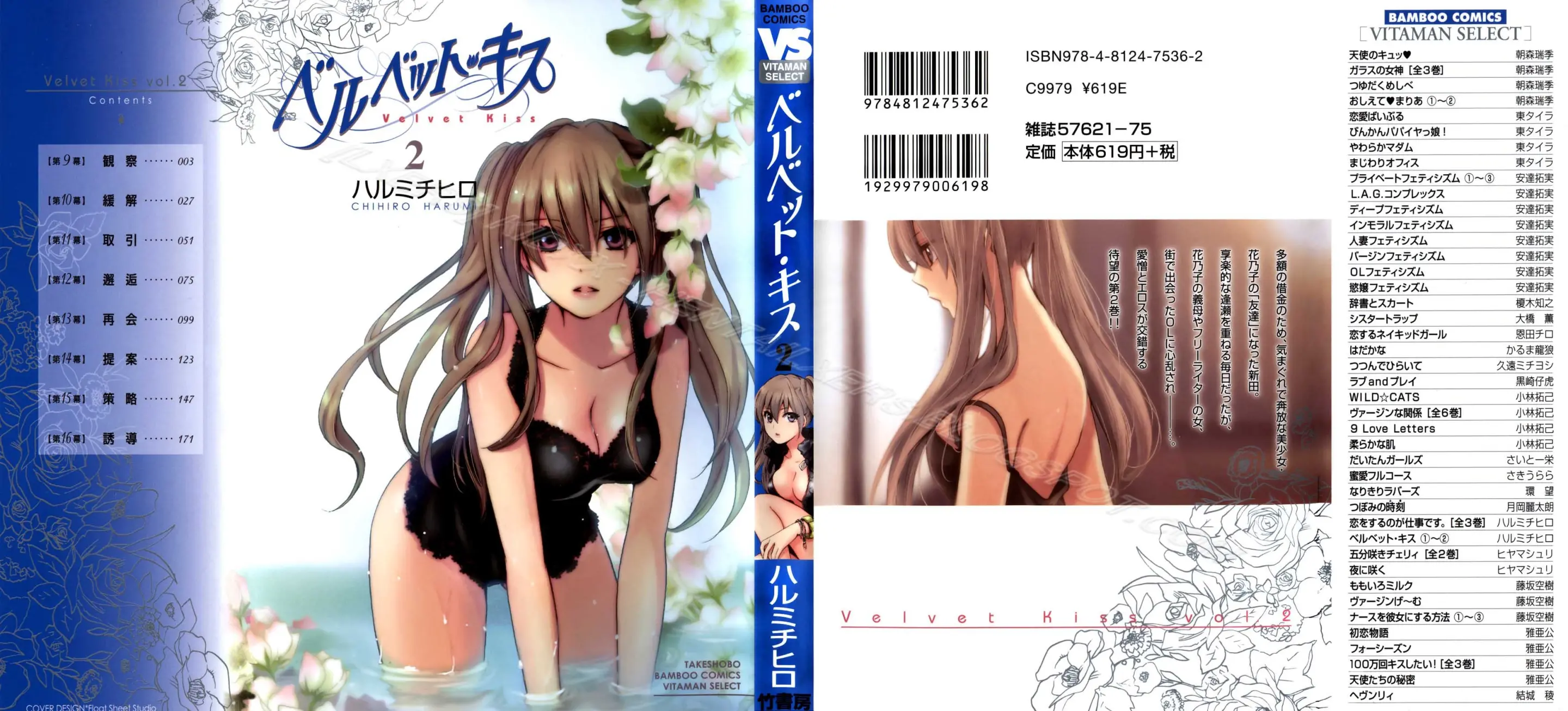 Velvet Kiss 2 - Velvet Kiss 2 trang 2