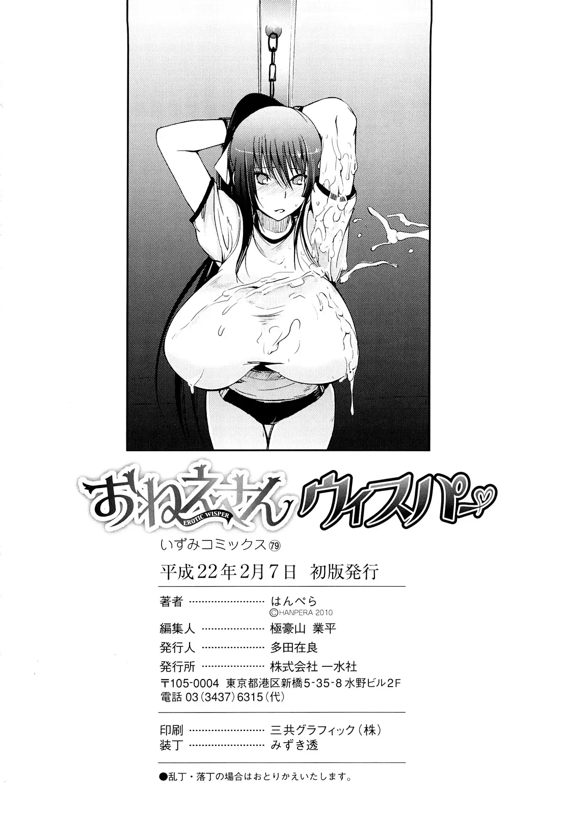 Onee-san Whisper - Erotic Wisper (decensored) - Onee-san Whisper - Erotic Wisper (decensored) trang 212