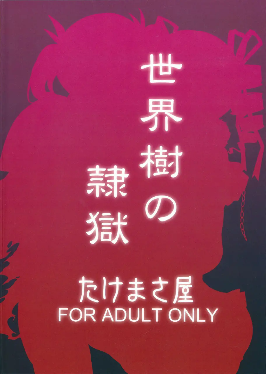 Sekaiju no Reigoku - Sekaiju no Reigoku trang 42