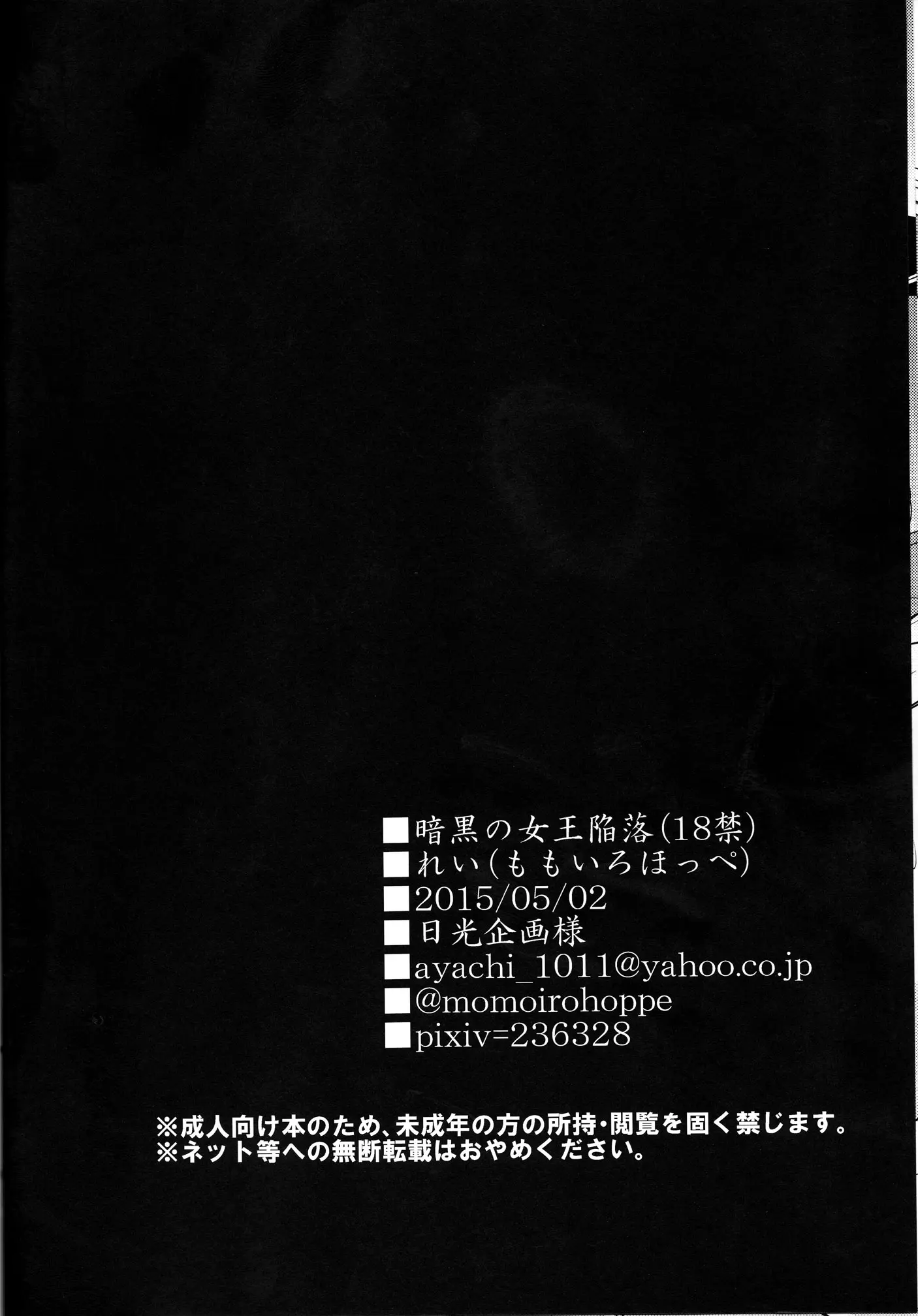 Ankoku no Joou Kanraku - Ankoku no Joou Kanraku trang 30