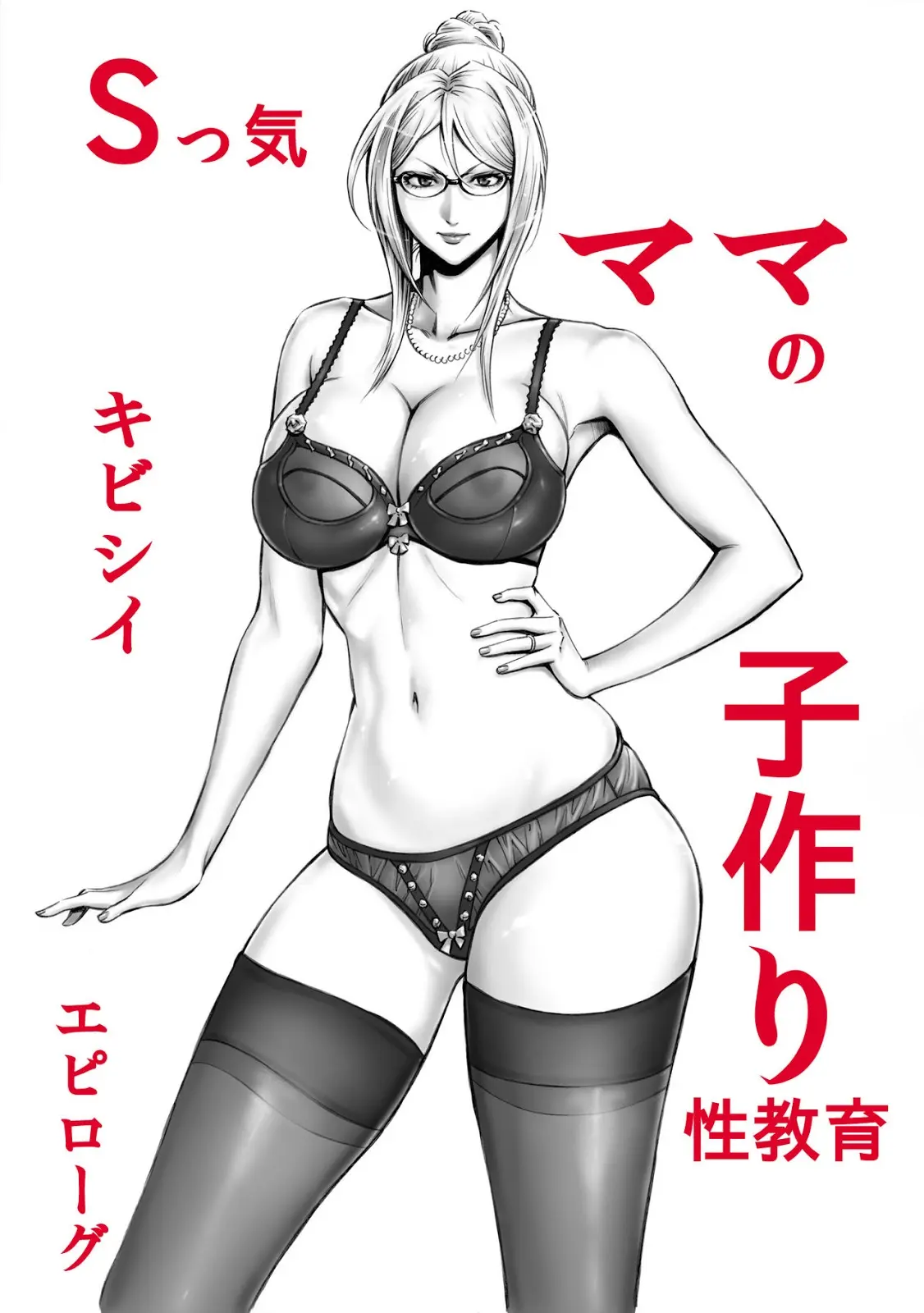S-kke Mama no Kibishii Kozukuri Seikyouiku - S-kke Mama no Kibishii Kozukuri Seikyouiku trang 40