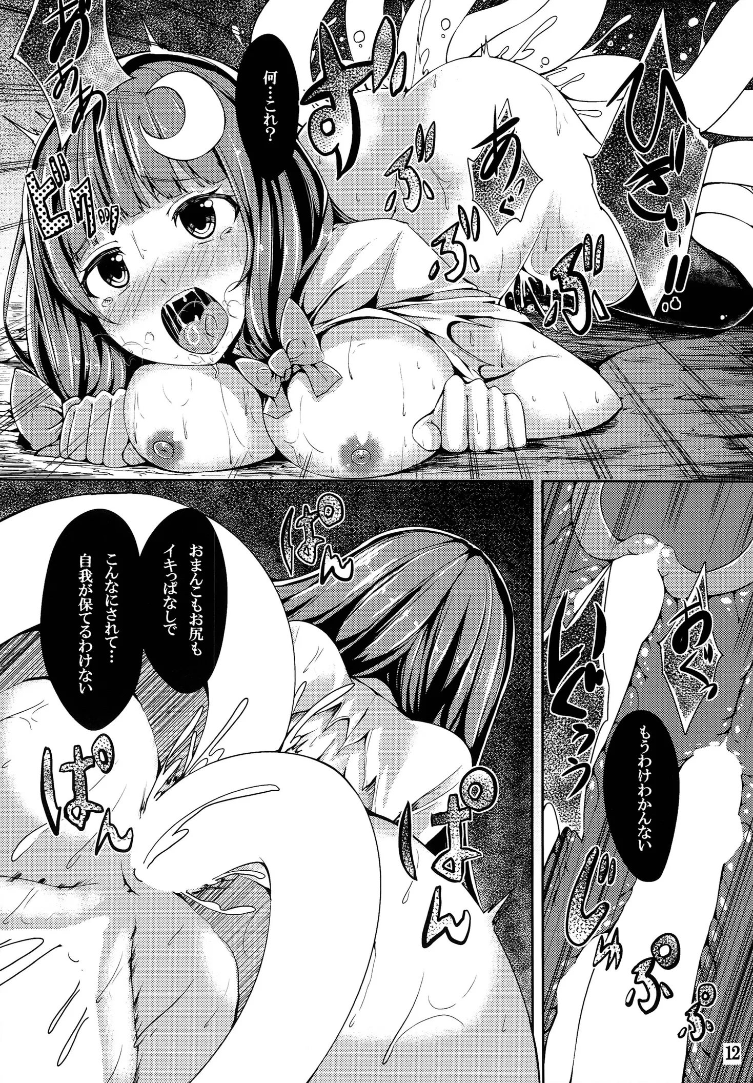 Yukiusagi - Yukiusagi trang 121