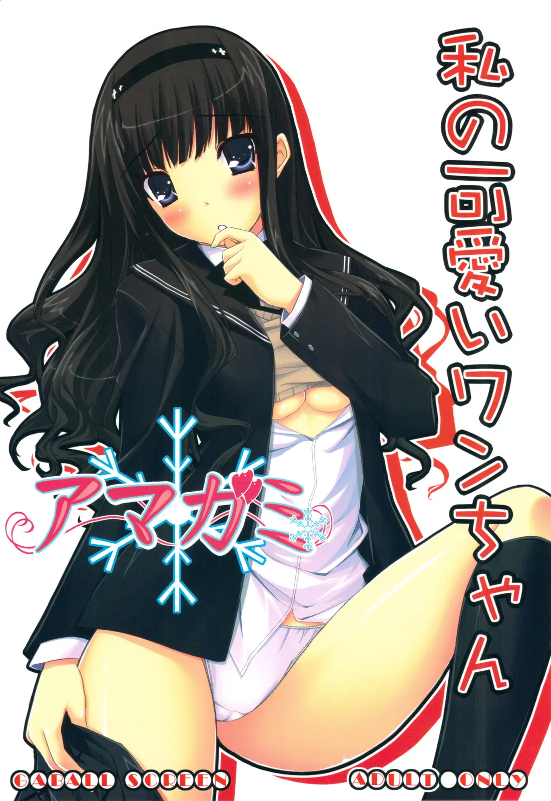 Yukiusagi - Yukiusagi trang 239
