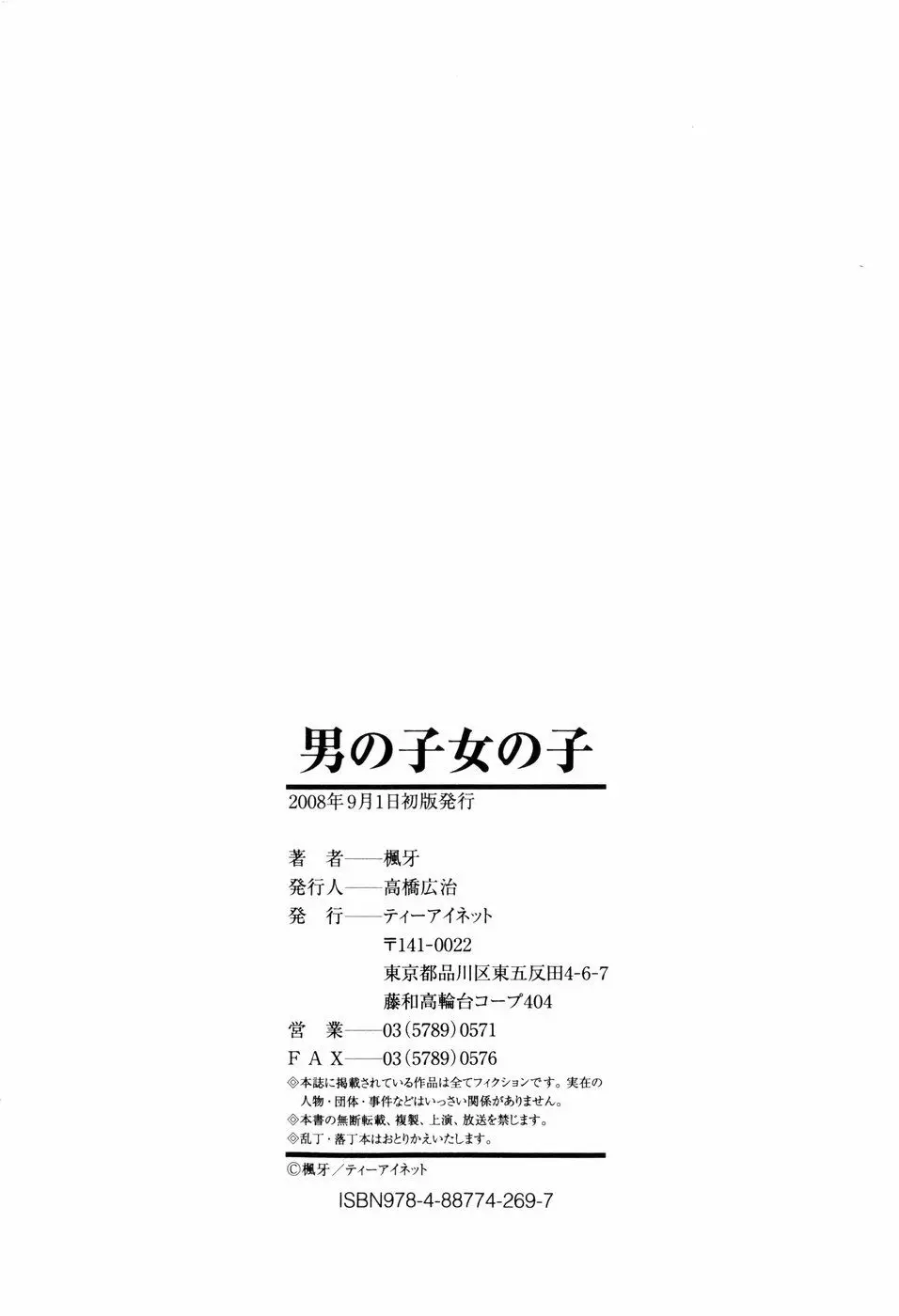 Otokonoko Onnanoko - Otokonoko Onnanoko trang 239