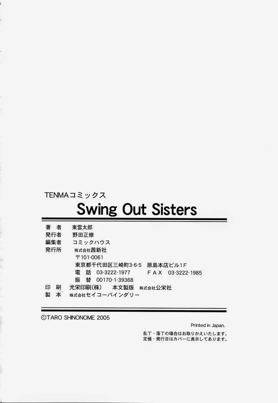 Swing Out Sisters Ch. 1-8 - Swing Out Sisters Ch. 1-8 trang 155